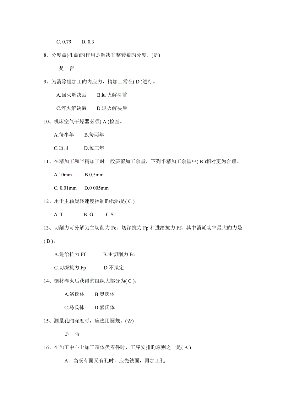 全国数控标准工艺员第七次考试_第2页