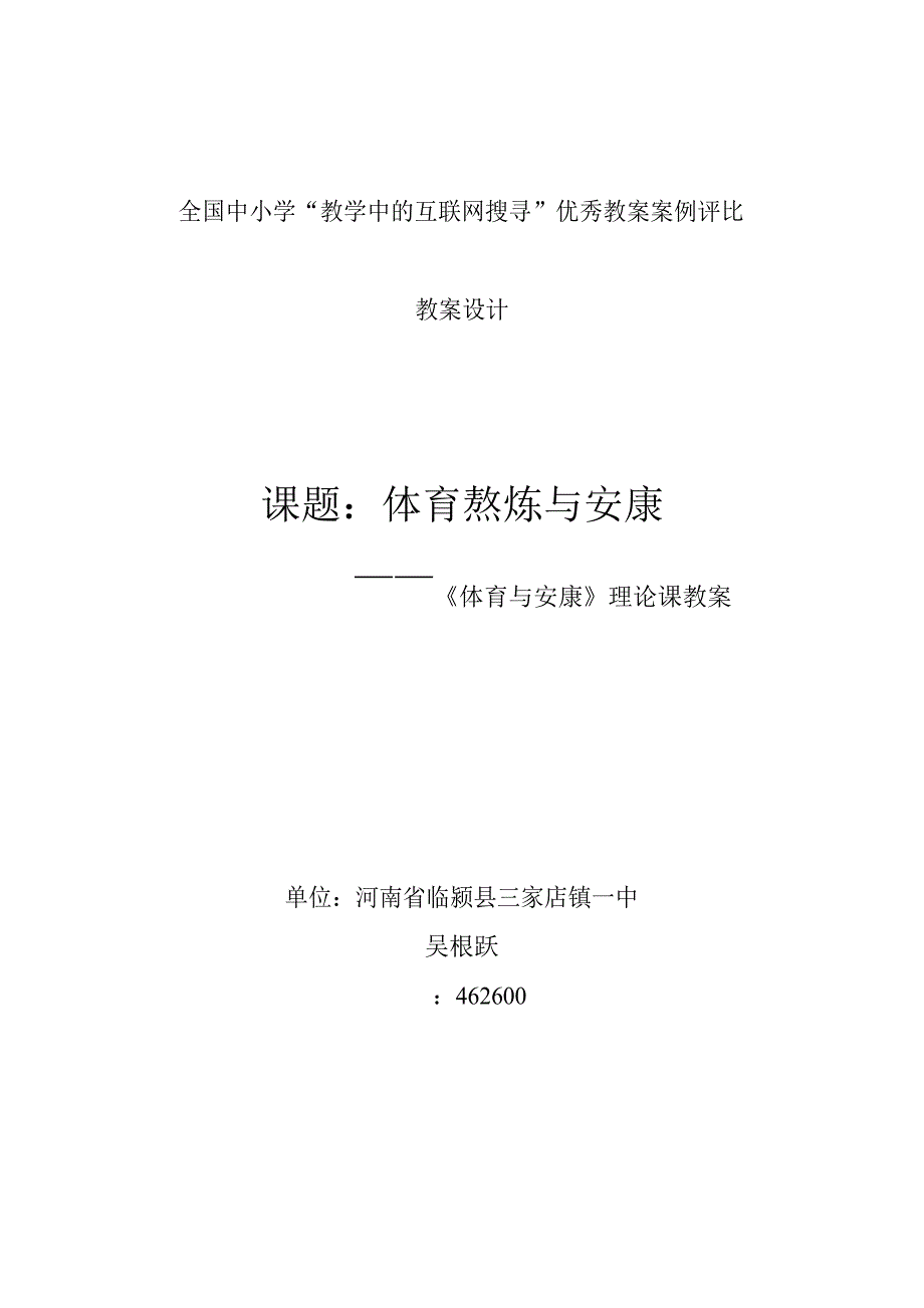 体育锻炼与健康—《体育与健康》理论课教案_第1页