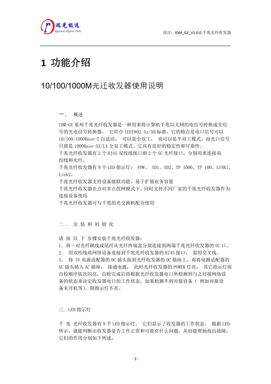 千兆光纤收发器说明书.doc_第2页