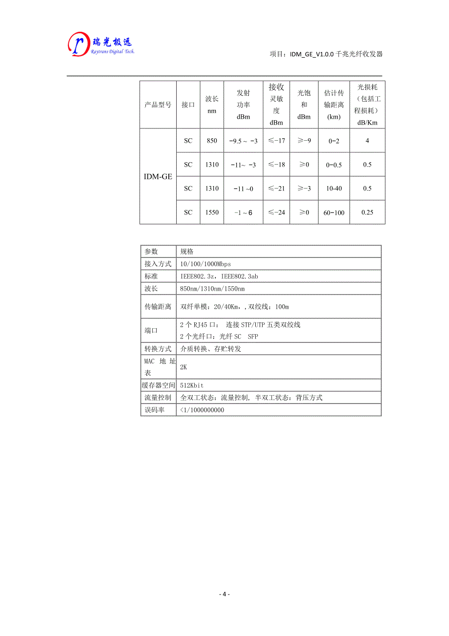 千兆光纤收发器说明书.doc_第4页