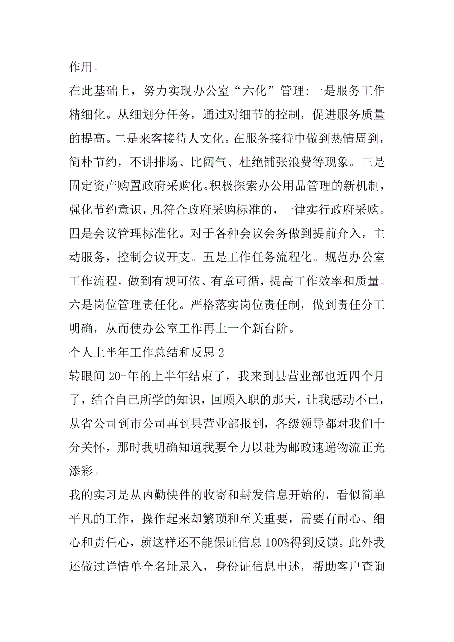 个人上半年工作总结和反思3篇(半年来的个人工作总结)_第3页