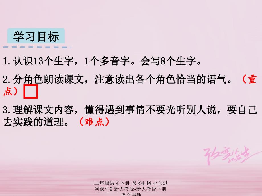 【最新】二年级语文下册 课文4 14 小马过河课件2 新人教版-新人教级下册语文课件_第2页