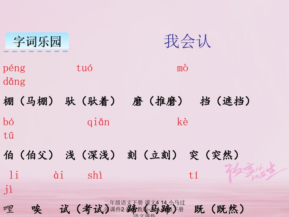 【最新】二年级语文下册 课文4 14 小马过河课件2 新人教版-新人教级下册语文课件_第3页