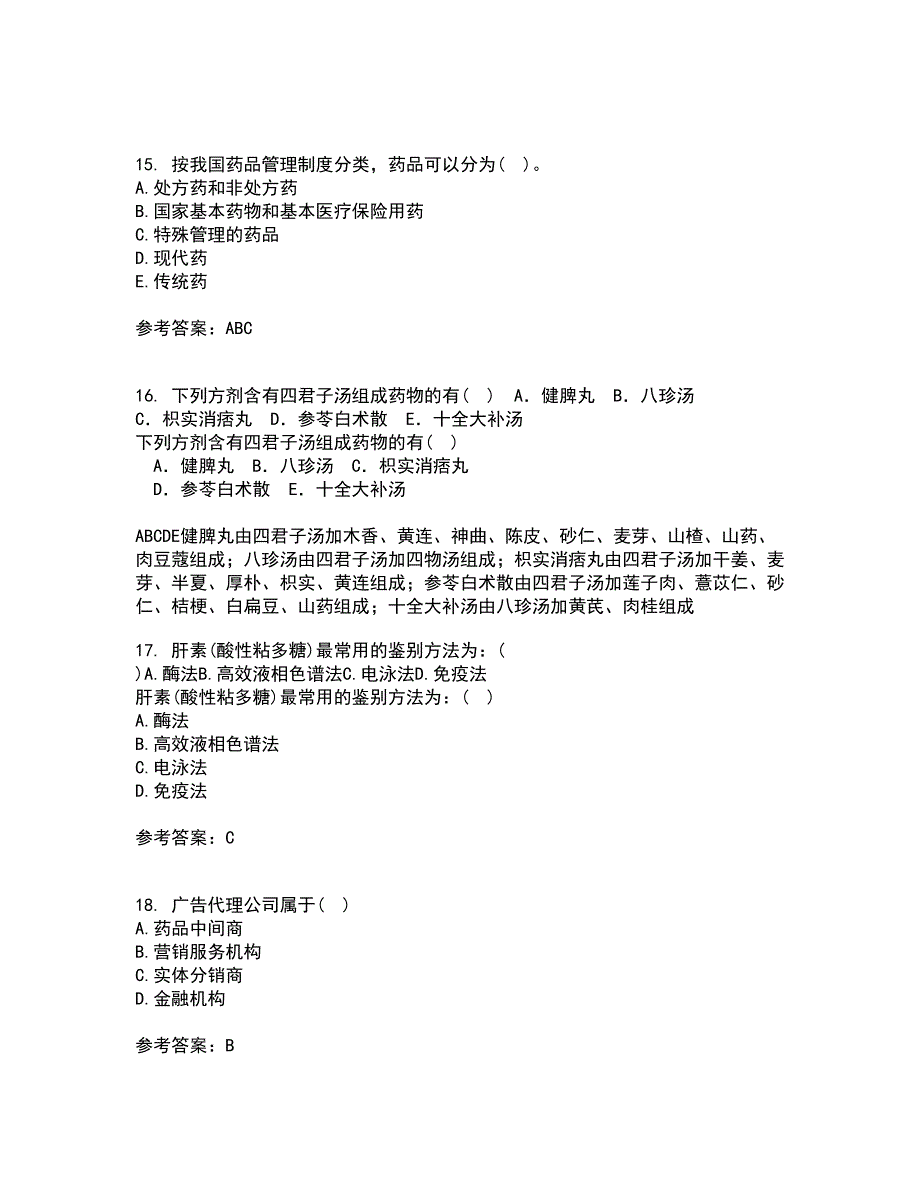 中国医科大学21春《药品市场营销学》离线作业一辅导答案7_第4页