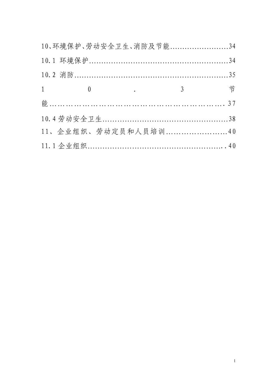 重型工程机械有限公司搬运机械投资项目可行性研究报告_第5页