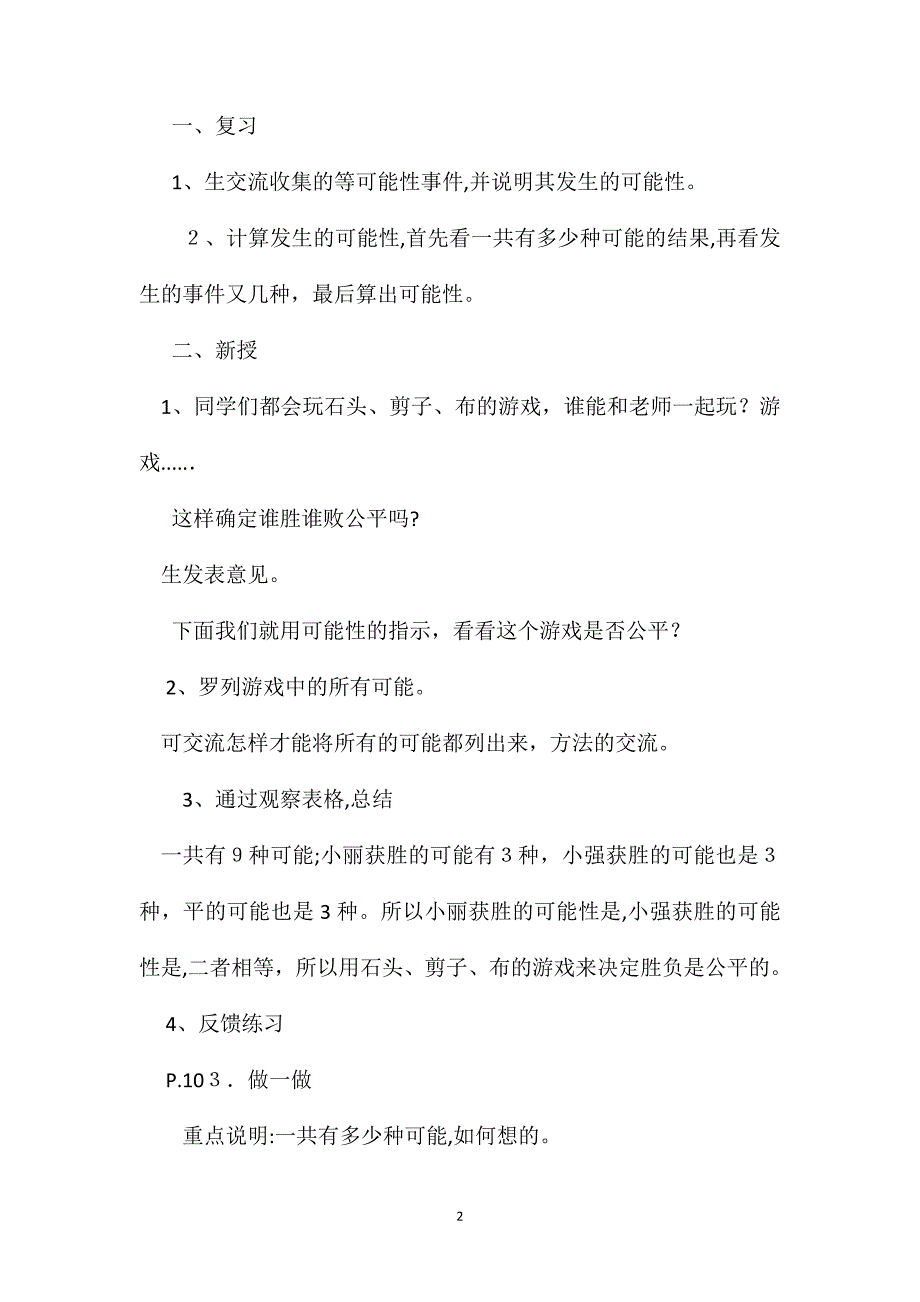 五年级数学教案可能性列举法教学设计_第2页