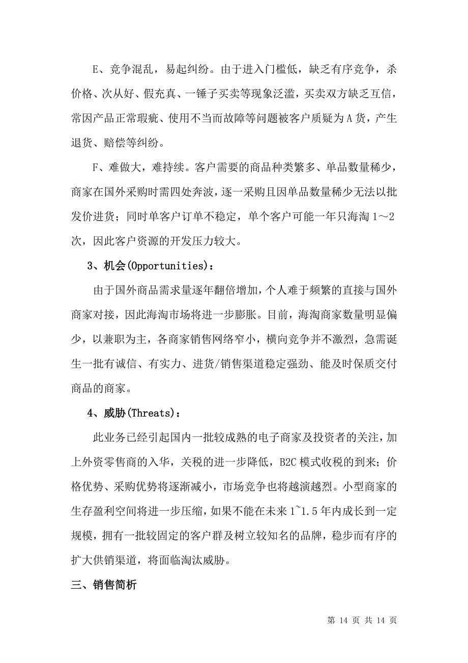 海外代购策划书学姐陪你比赛加油！（天选打工人）.docx_第5页