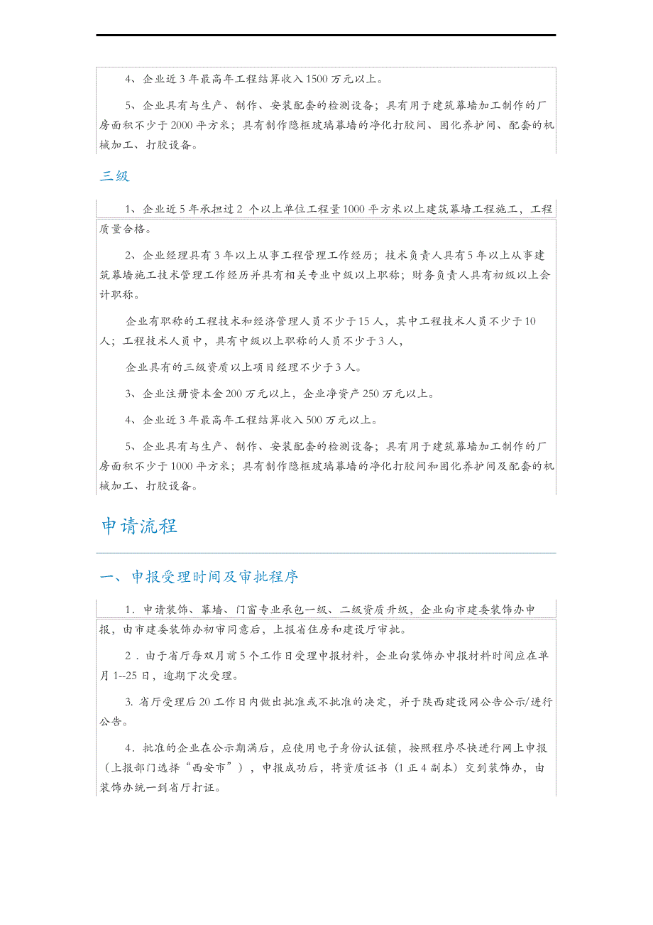 建筑幕墙工程专业承包企业资质_第2页