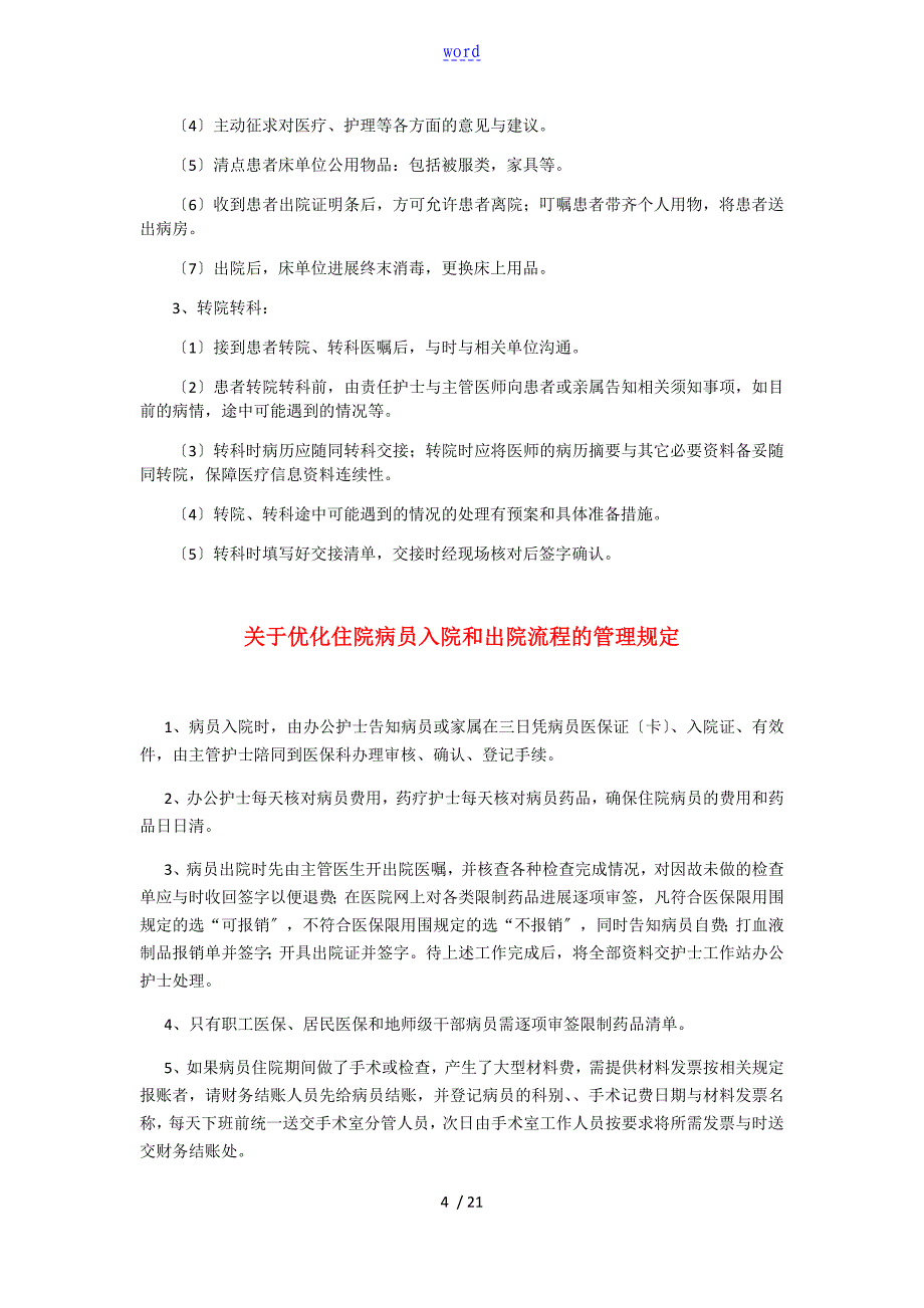 三甲医院护理管理系统规章制度总汇编_第4页