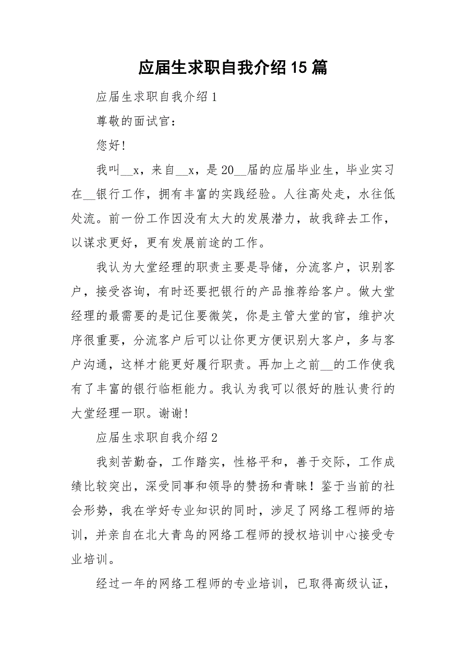 应届生求职自我介绍15篇_第1页