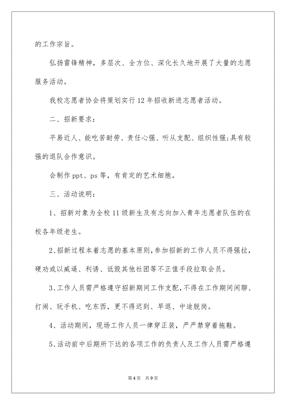 舞蹈社团招新策划书_第4页