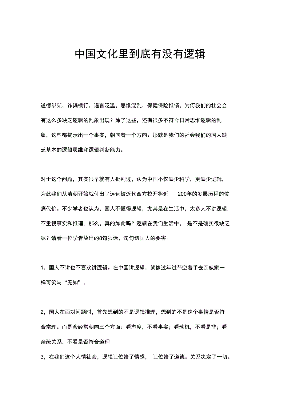 中国文化里到底有没有逻辑_第1页