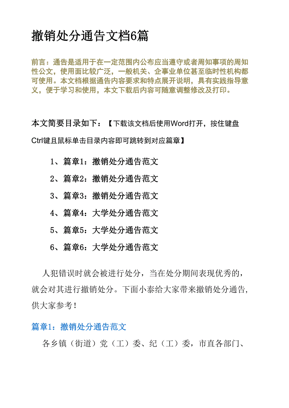 撤销处分通告文档6篇_第2页