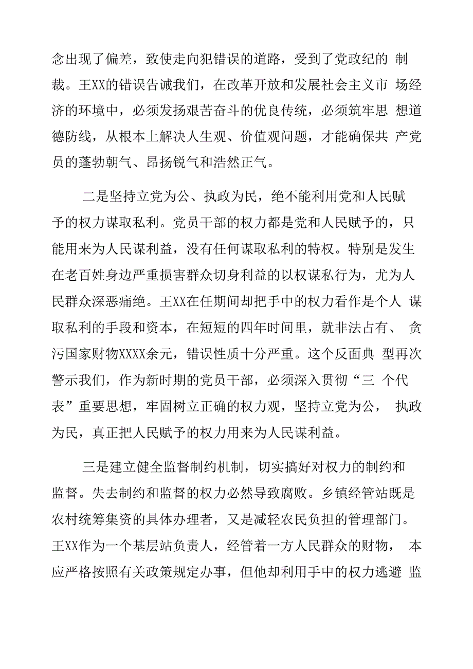 撤销处分通告文档6篇_第4页