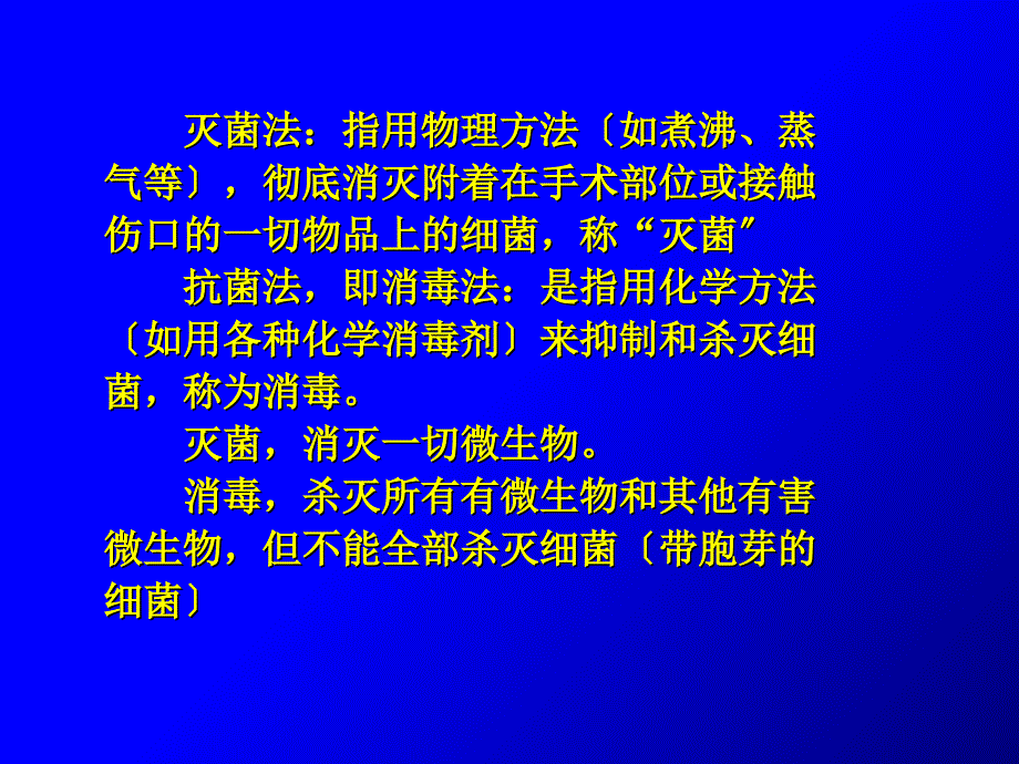 外科无菌技术课件_第2页