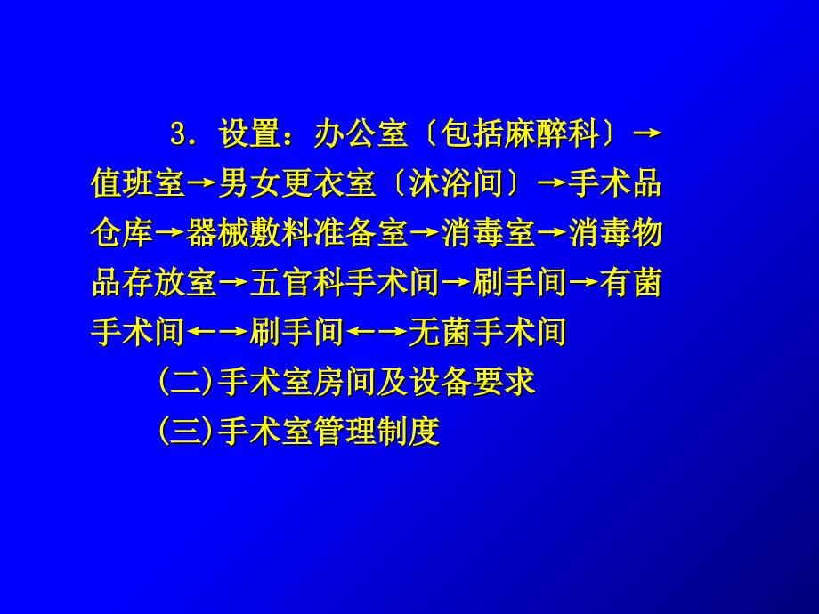 外科无菌技术课件_第4页