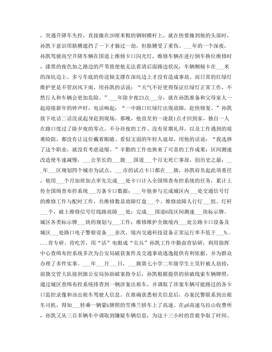 交通科技信息化个人先进事迹材料_第2页