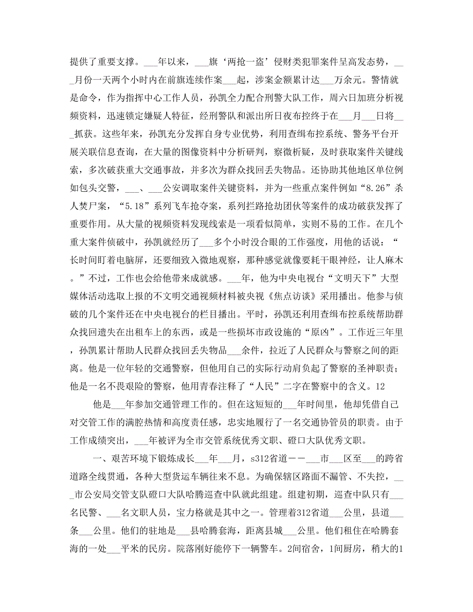 交通科技信息化个人先进事迹材料_第3页