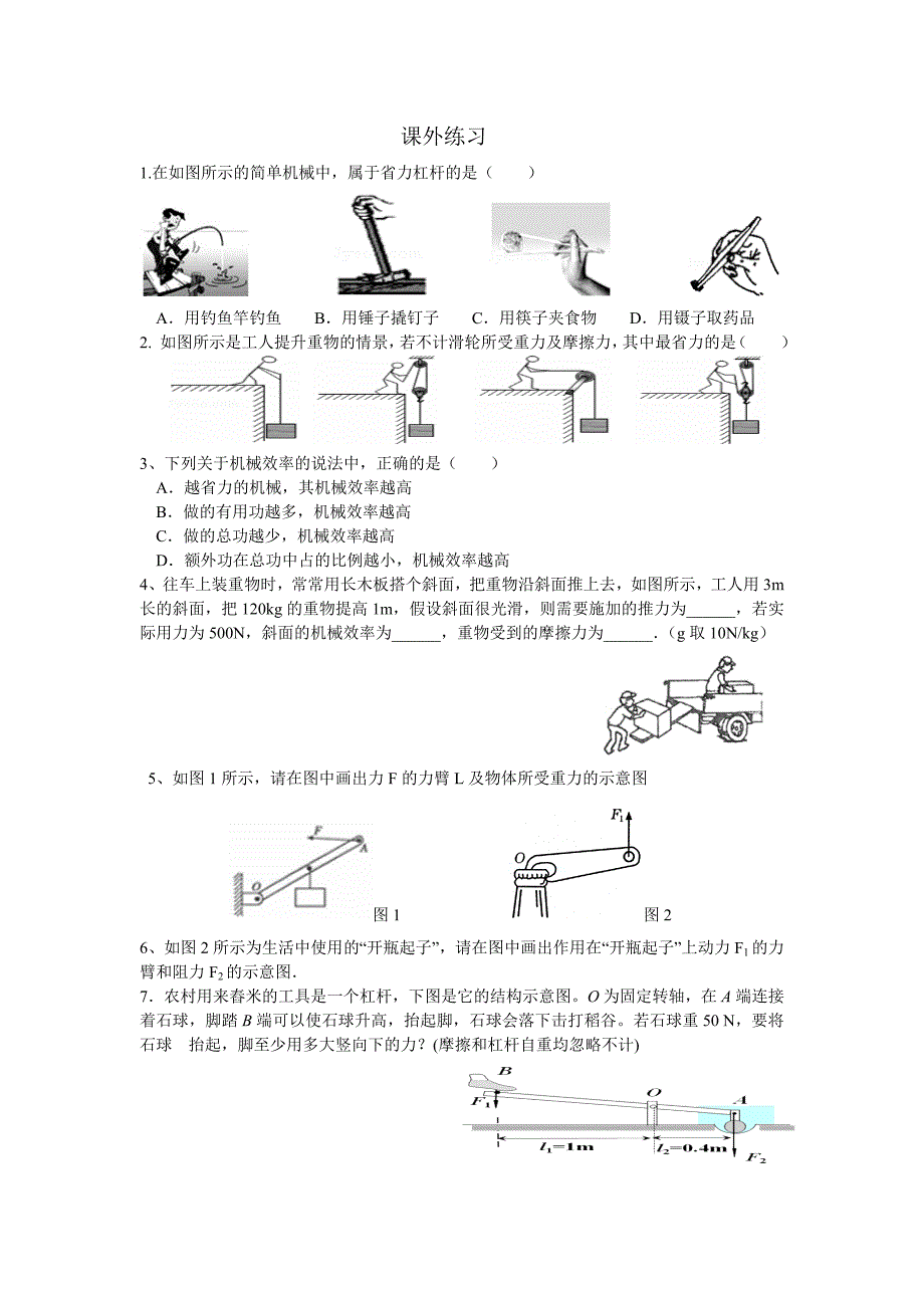 六、测滑轮组的机械效率1.doc_第1页