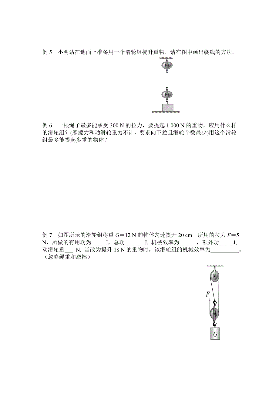 六、测滑轮组的机械效率1.doc_第4页