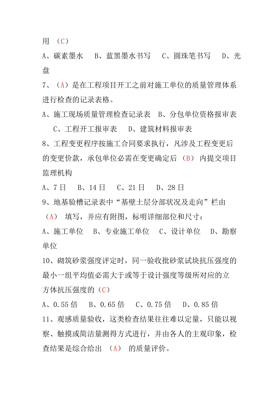 资料员考试试题(专业知识与实务)(含答案)_第2页