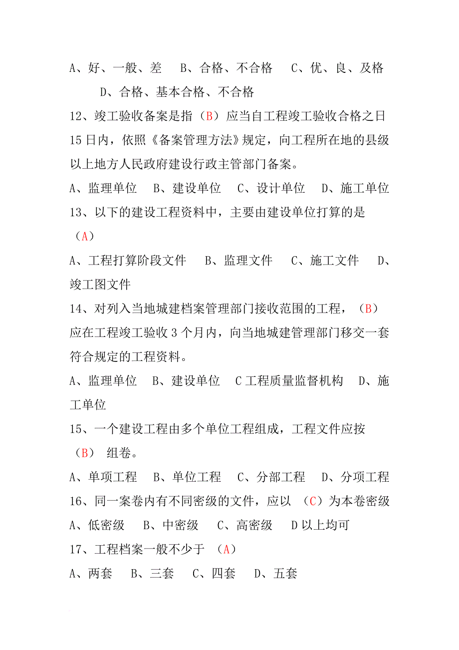 资料员考试试题(专业知识与实务)(含答案)_第3页