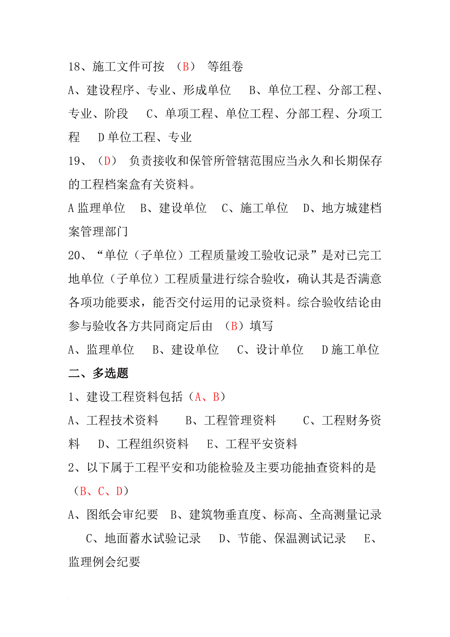 资料员考试试题(专业知识与实务)(含答案)_第4页