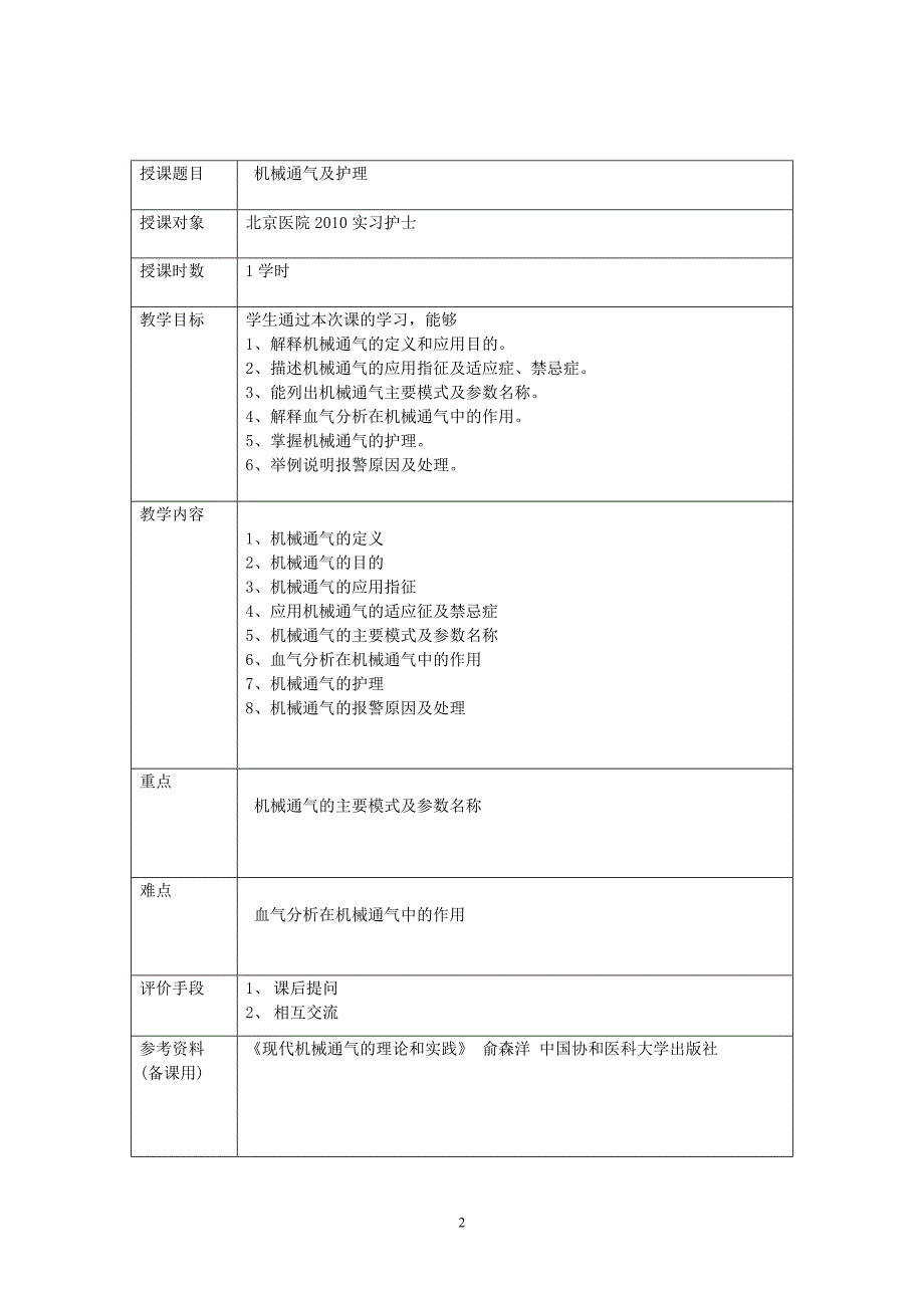 护理教育作业.doc_第2页