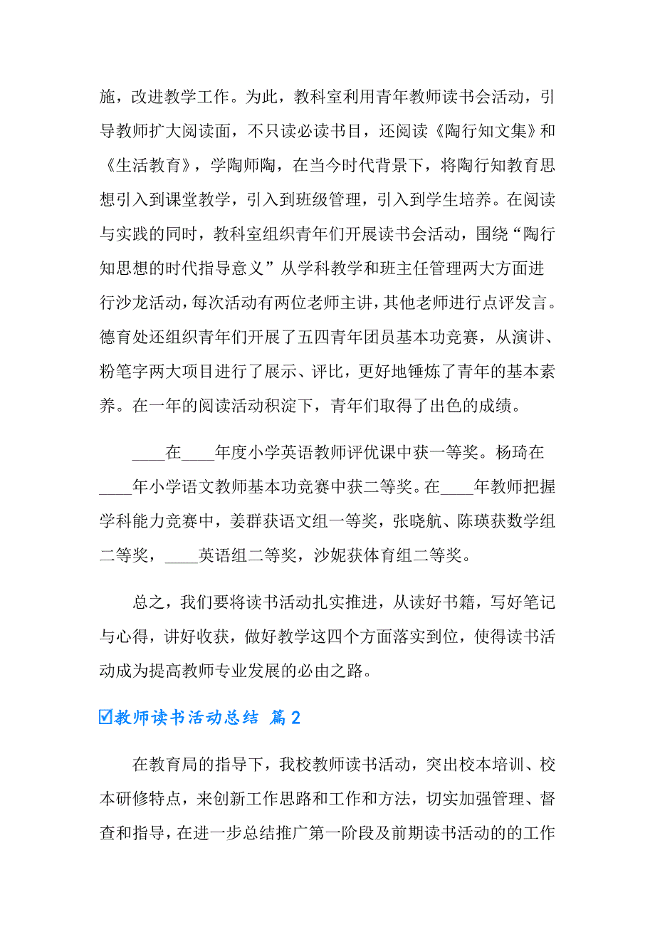 （整合汇编）教师读书活动总结模板集合六篇_第3页