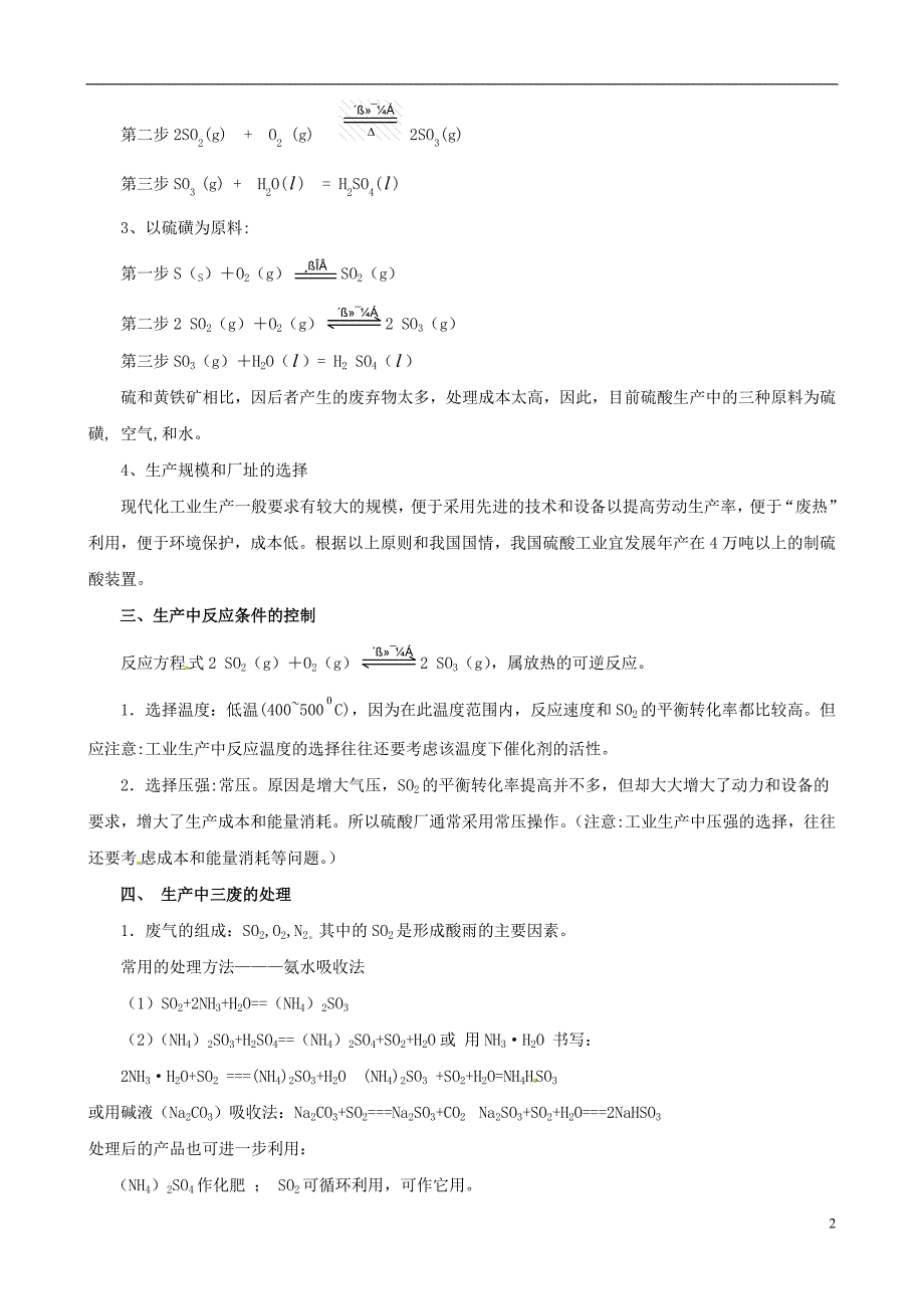 高中化学第一单元走进化学工业知识点整理教案新人教版选修21_第2页