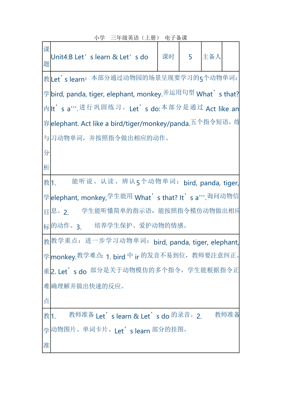公开课教案 .doc_第1页