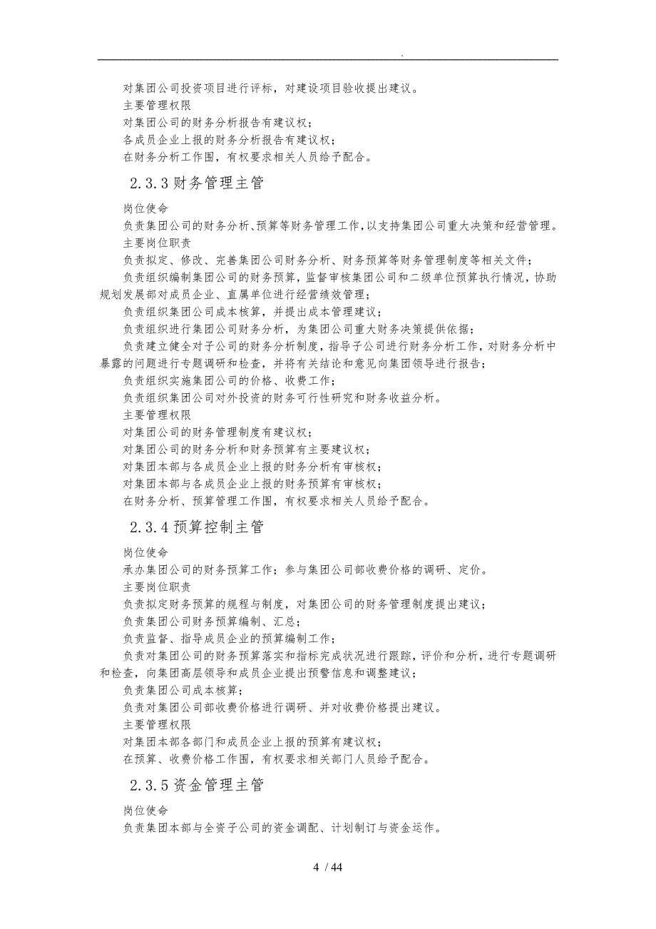 中国xx集团财务管理制度_第4页
