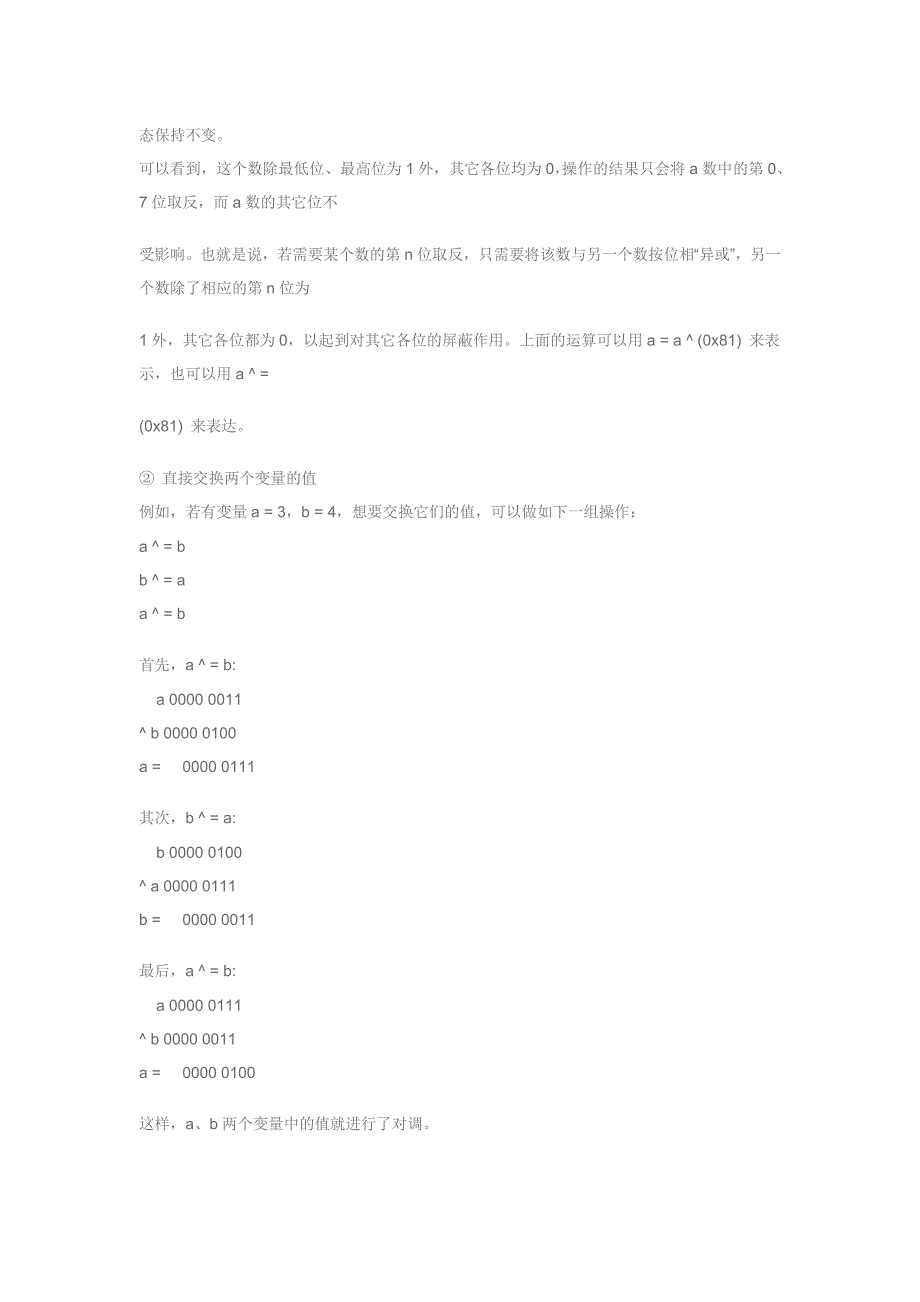 C语言编程二进制位操作符_第4页