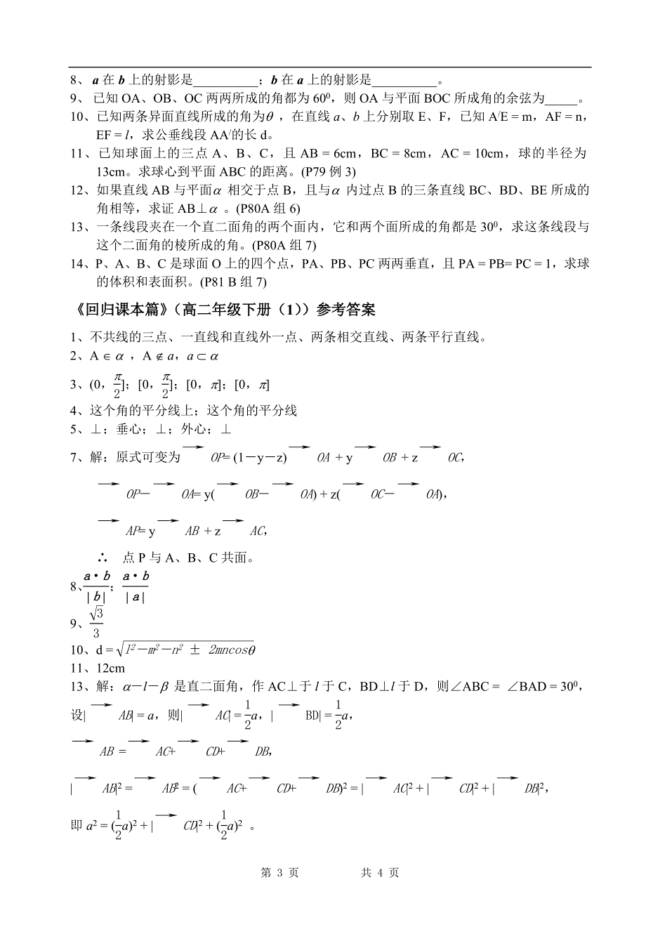 高考数学考前十天每天必看（7）.doc_第3页