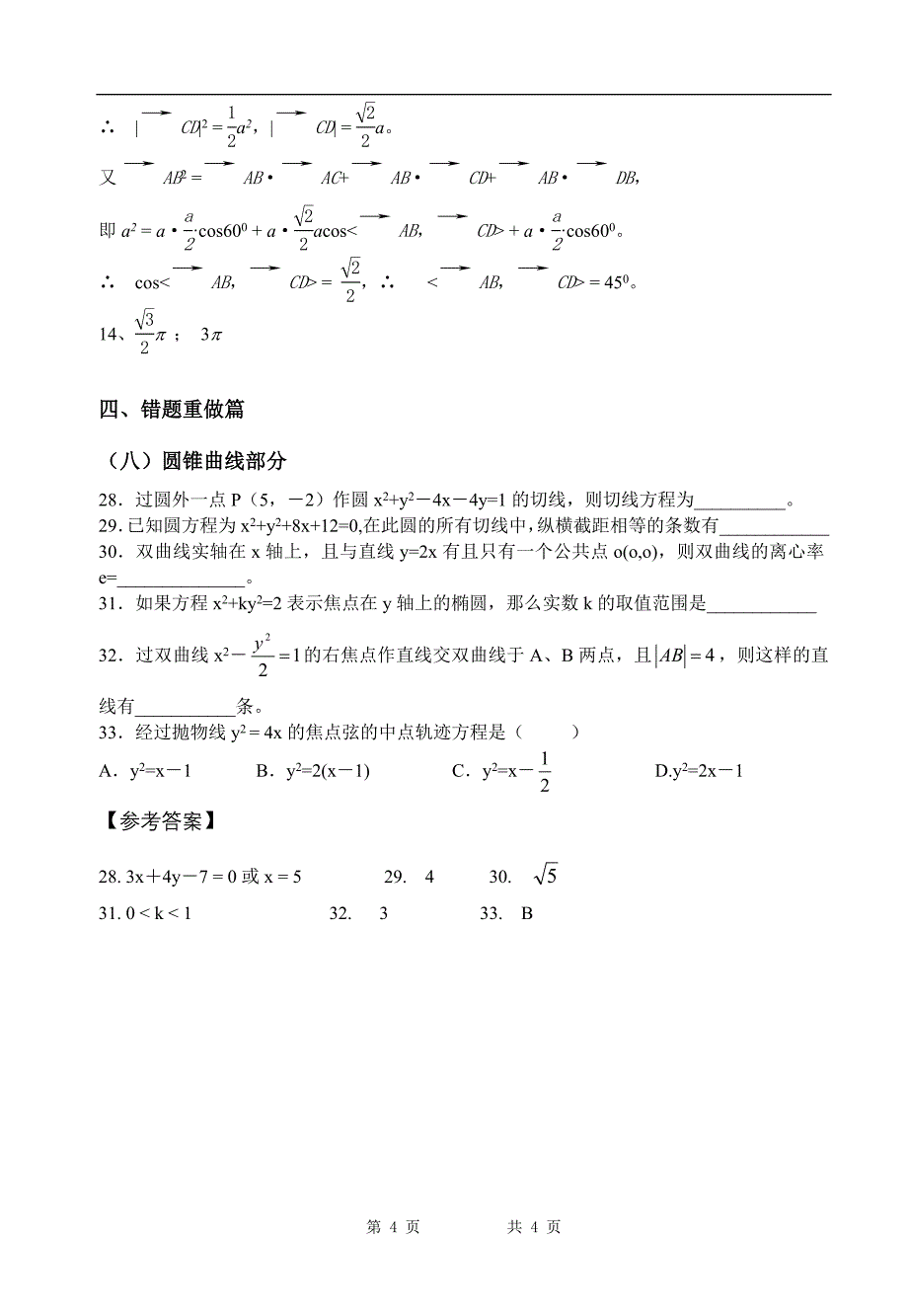 高考数学考前十天每天必看（7）.doc_第4页