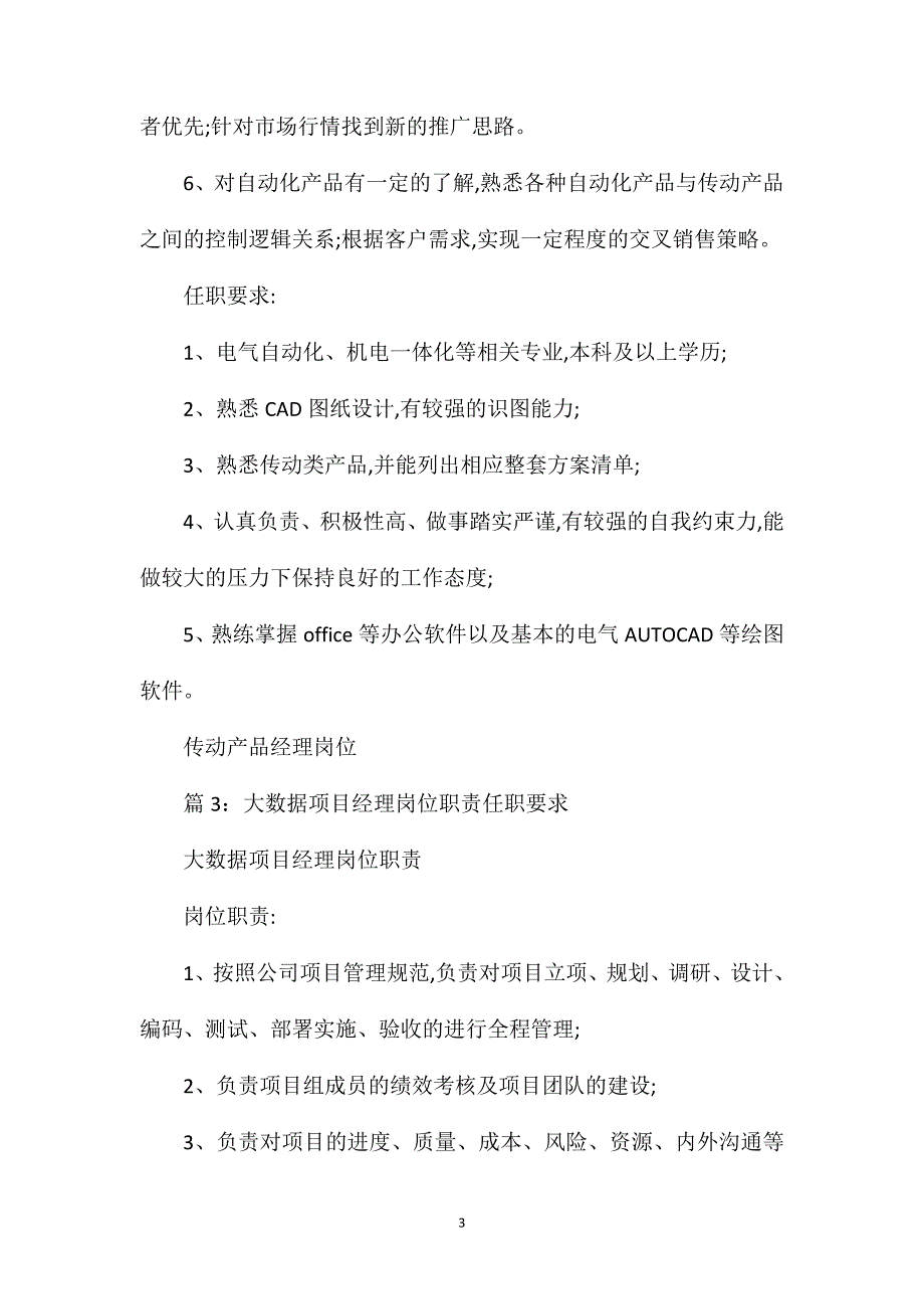 程序项目经理岗位职责任职要求.doc_第3页