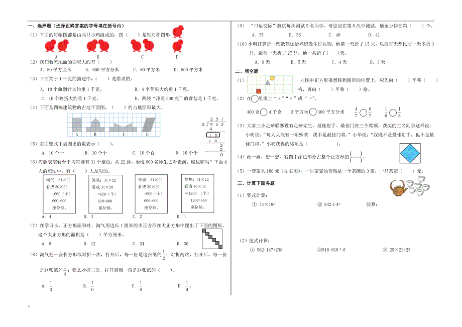 中关村三小三下数学期末试卷.doc_第1页