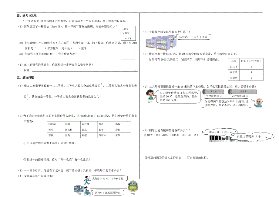 中关村三小三下数学期末试卷.doc_第2页