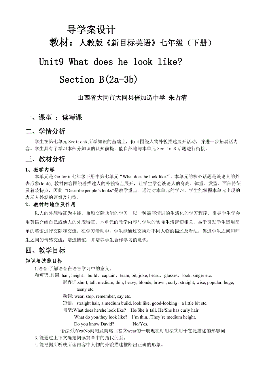 人教版《新目标英语》七年级(下册)教学设计_第1页