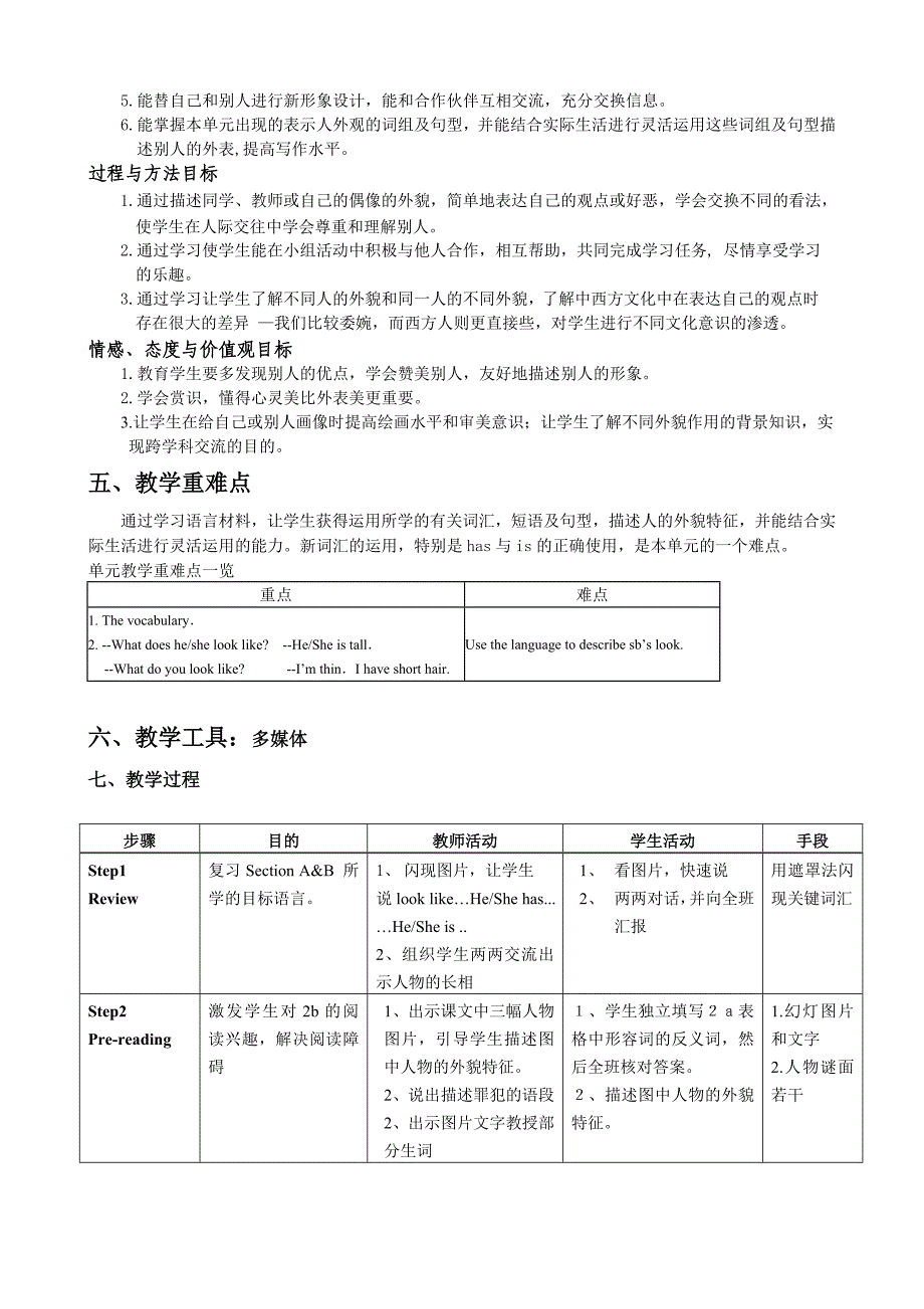 人教版《新目标英语》七年级(下册)教学设计_第2页