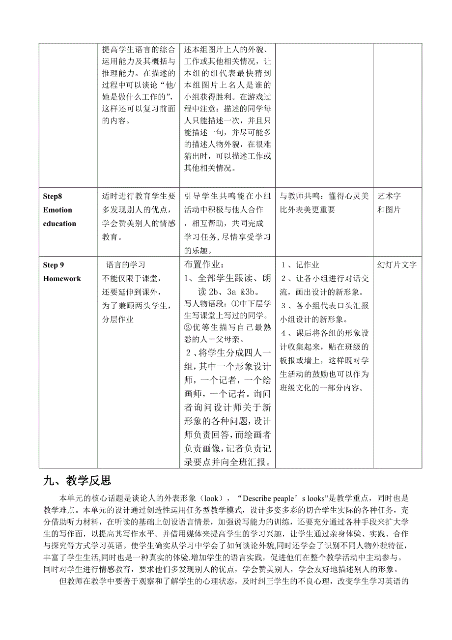 人教版《新目标英语》七年级(下册)教学设计_第4页