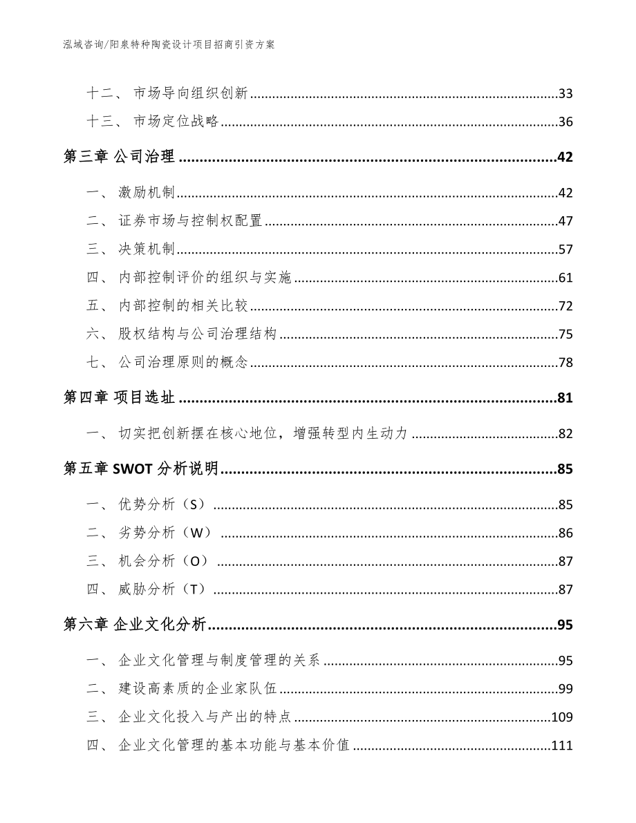 阳泉特种陶瓷设计项目招商引资方案【参考模板】_第3页