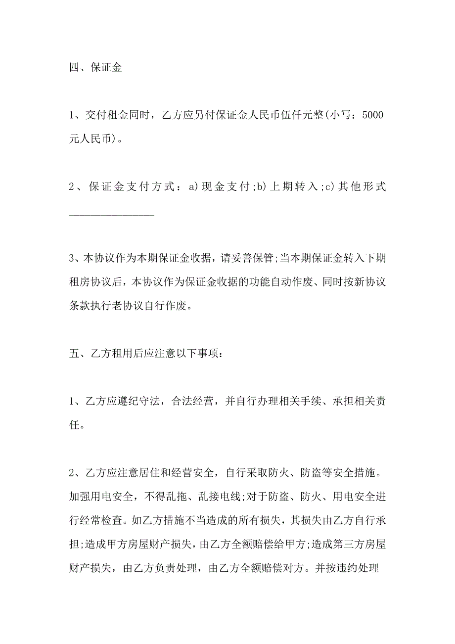 门面房买卖合同协议书_第2页