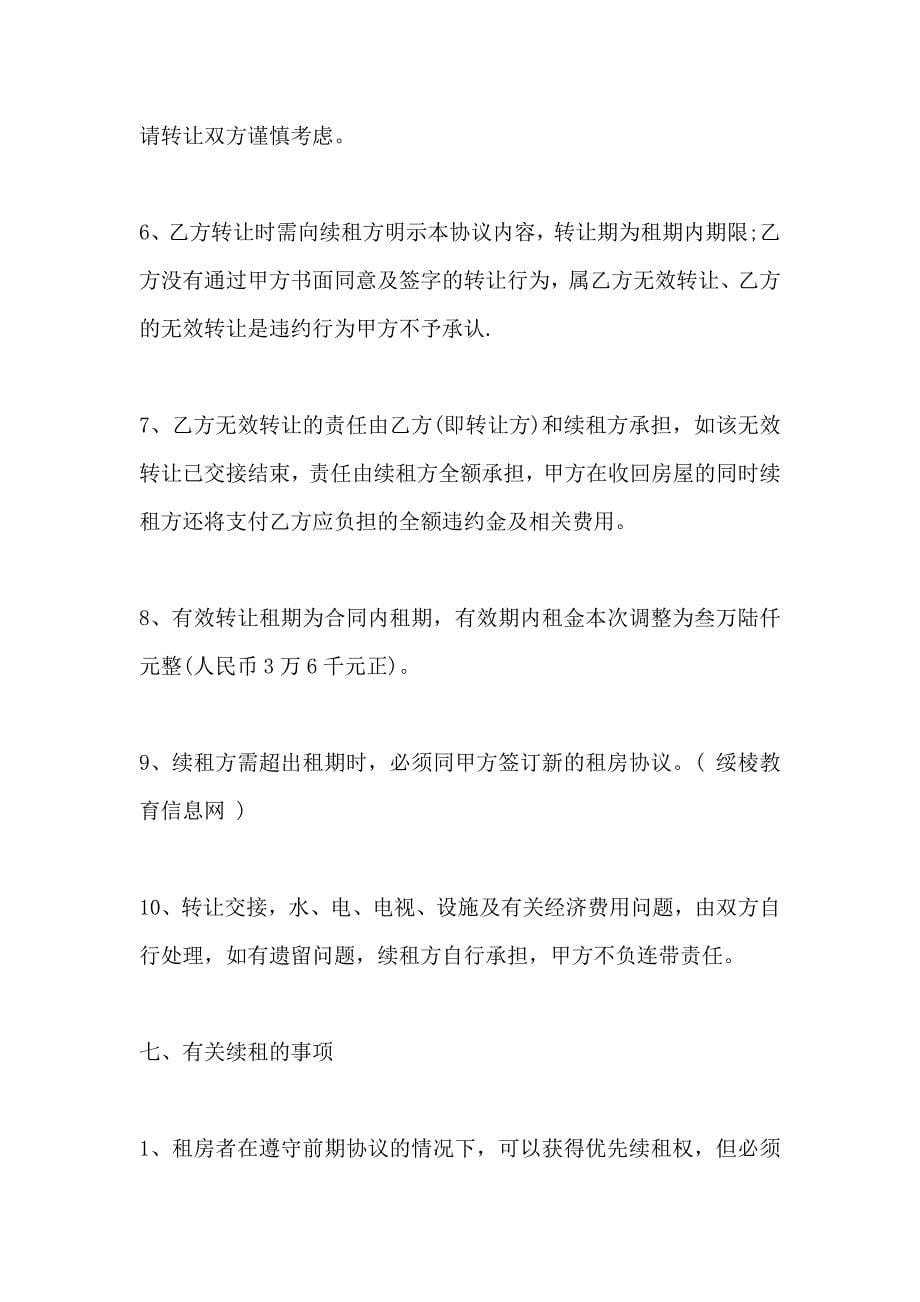 门面房买卖合同协议书_第5页