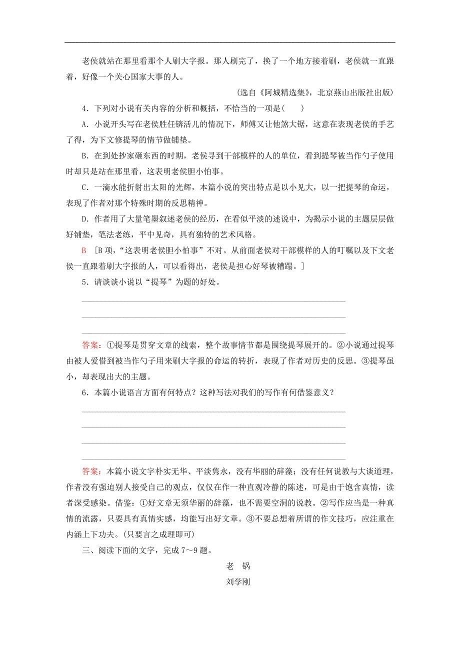 广东省高中语文复习学业水平测试第3部分专题2学业达标集训_第5页