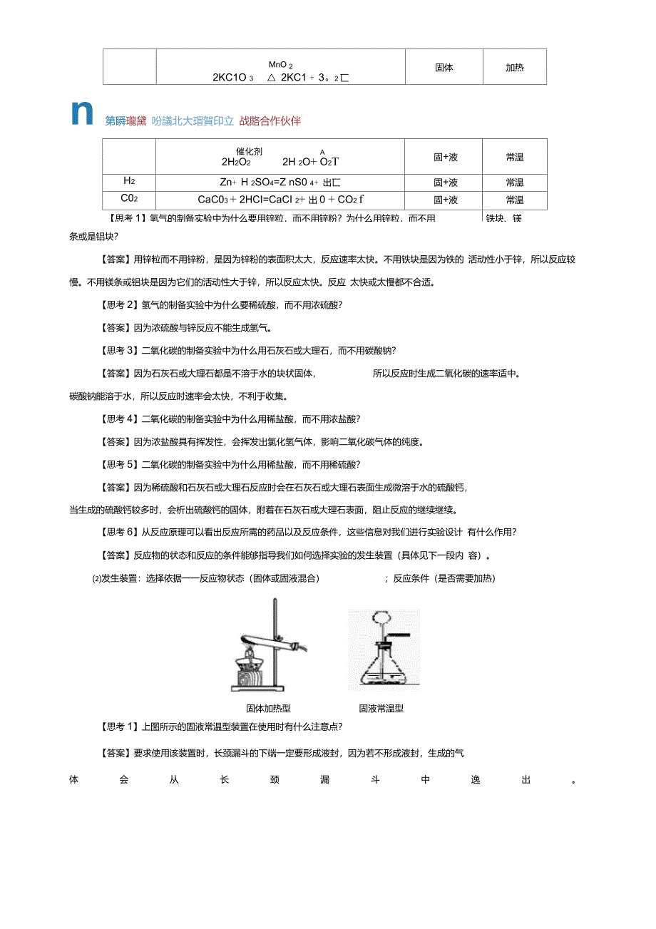 (锡常)初三-参与科学探究-常见气体的制备和检验-尹友谊要点_第4页