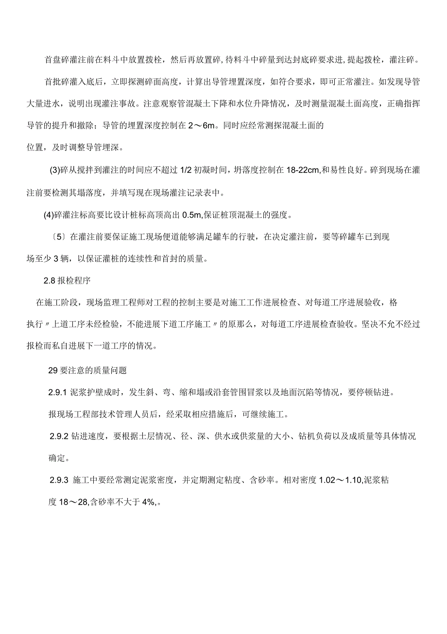 反循环钻机技术交底大全_第4页