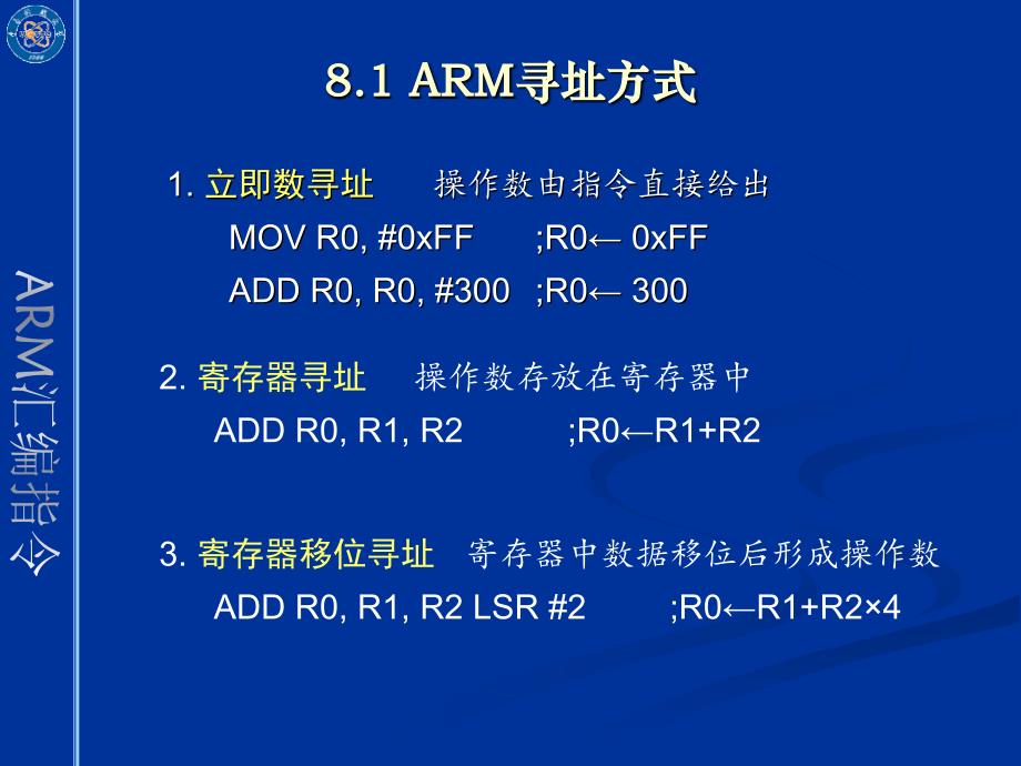 ARM汇编指令课件_第1页