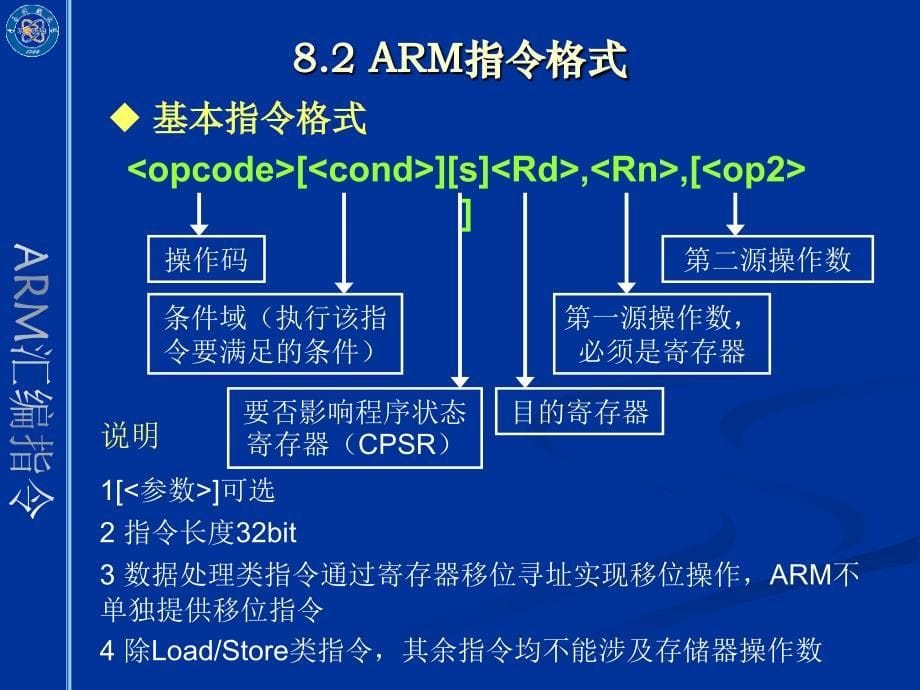 ARM汇编指令课件_第5页