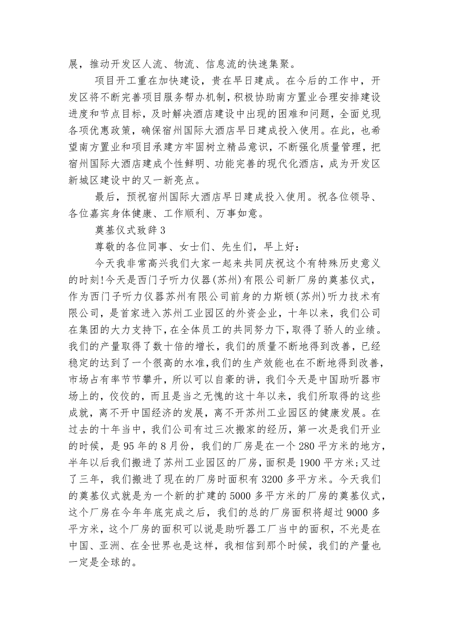 奠基仪式领导家长代表致辞讲话精选5篇.docx_第3页